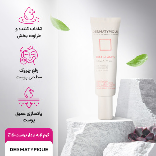 کرم لایه بردار پوست 15درصد 30میل درماتیپیک - 05