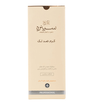 کرم ضد لک مناسب افراد بالای 40 سال حجم 65 میلی لیتر سینره - 03