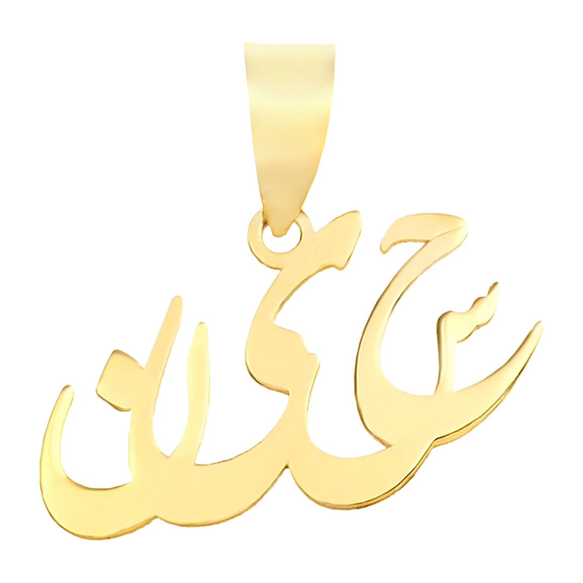 آویز گردنبند طلا 18 عیار مدل MN 0140