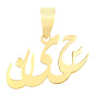 آویز گردنبند طلا 18 عیار مدل MN 0140