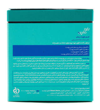 کرم رطوبت رسان 50میل بایو مارین - 03