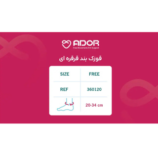 قوزک بند قرقره ای کد 360120 فری سایز آدور - 01