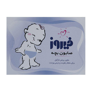 صابون بچه آبی فیروز 75 گرم