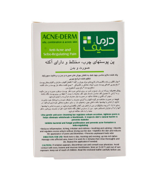 پن پوست های چرب مختلط و دارای آکنه 100گرم درما سیف - 03