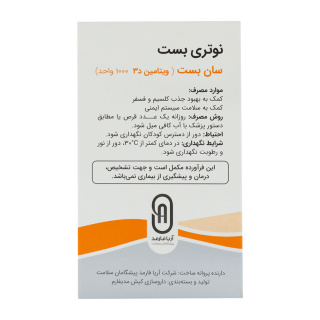 قرص سان بست D3 1000 بسته 60 عددی نوتری بست - 02