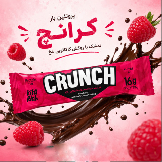 پروتئین بار کرانچ تمشک با روکش کاکائویی تلخ کیتاریچ - 04