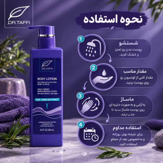 لوسیون بدن حاوی عصاره درخت چای حجم 300 میلی لیتر دکتر تافی - 06
