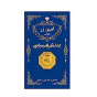 سکه طلا 18 عیار مدل امین زر امین زر