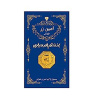 سکه طلا 18 عیار مدل امین زر امین زر