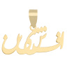 آویز گردنبند طلا 18 عیار مدل MN0165 مهر گالری