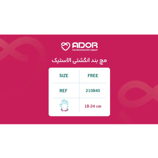 مچ بند انگشتی الاستیک پرسور کد 210840 فری سایز آدور - 01