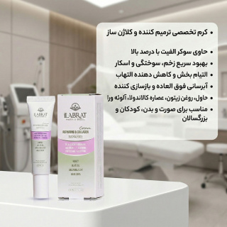 کرم ترمیم کننده و کلاژن ساز صورت و بدن مدل Sucralfate حجم 30 میلی لیتر ایلابرت - 03