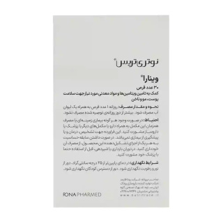 قرص وینارا بسته 30 عددی نوتری تریس - 02