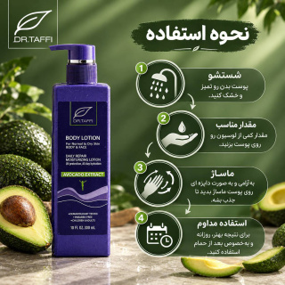 لوسیون بدن حاوی عصاره آووکادو حجم 300 میلی لیتر دکتر تافی - 06