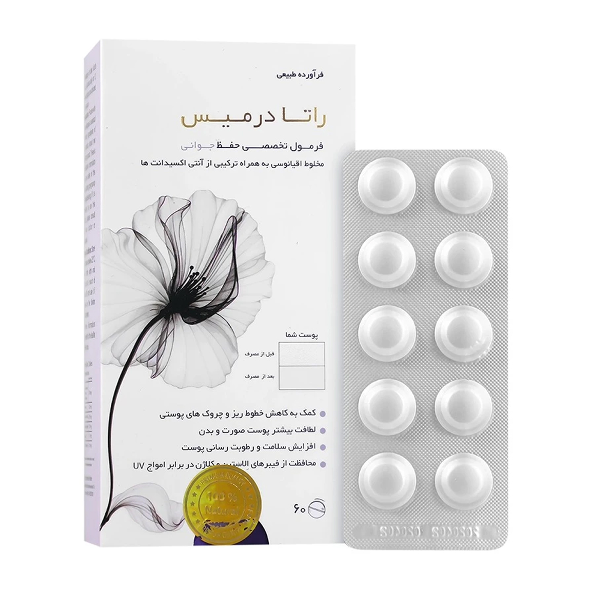 قرص طبیعی راتادرمیس مدل آنتی اکسیدانت بسته 60 عددی