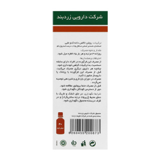پک دو عددی قطره خوراکی روغن کدو طبی حجم 30 میلی لیتر زردبند - 04