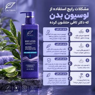 لوسیون بدن حاوی عصاره درخت چای حجم 300 میلی لیتر دکتر تافی - 05