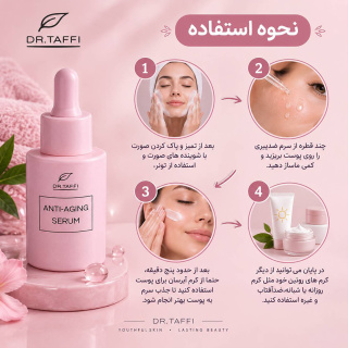 سرم جوان ساز صورت حجم 30 میلی لیتر دکتر تافی - 07
