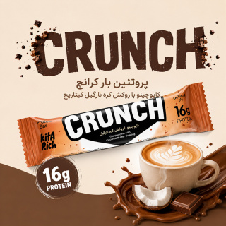 پک 4 عددی پروتئین بار کرانچ کاپوچینو با روکش کره نارگیل کیتاریچ - 05