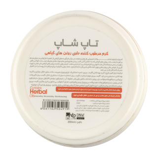 کرم مرطوب کننده حاوی روغنهای گیاهی 200میل تاپ شاپ - 03