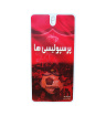عطر جیبی کودک مدل پرسپولیسی حجم 40 میلی لیتر هات لاو