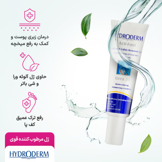 ژل مرطوب کننده قوی حاوی 30 درصد اوره حجم 30 میلی لیتر هیدرودرم - 05