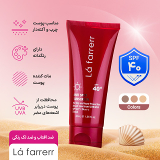 ضد آفتاب و ضد لک رنگی لافارر SPF40 مناسب پوست چرب و آکنه دار حجم 40 میلی لیتر - 08