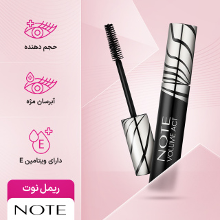 ریمل حجم دهنده مدل Volume Act حجم 16 میلی لیتر نوت - 08