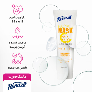 ماسک صورت جوان کننده رینوزیت حاوی کلاژن حجم 100 میلی لیتر - 05