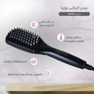 برس حرارتی مدل HR767 روزیا - 01