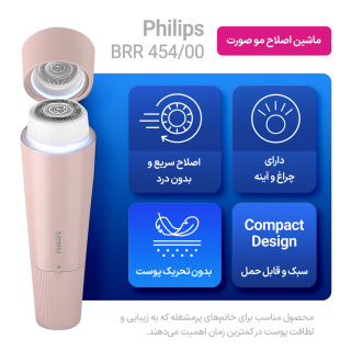 ماشین اصلاح صورت مدل BRR-454/00 فیلیپس - 05