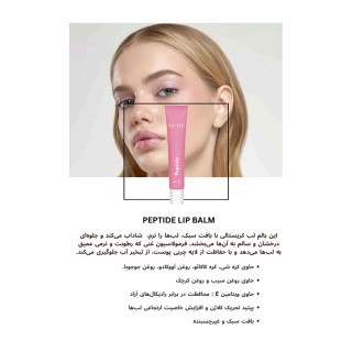 بالم لب نوت مدل Peptied با SPF30 حجم 20 میلی لیتر - 03