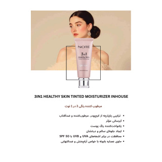 کرم مرطوب کننده رنگی 3 در 1 مدل Healthy Skin با SPF 50 حجم 30 میلی لیتر نوت - 03