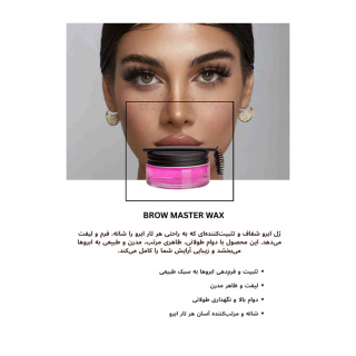 ژل ابرو مدل Brow Master حجم 50 میلی لیتر نوت - 02