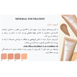 کرم پودر نوت مدل Mineral با SPF15 حجم 50 میلی لیتر - 01