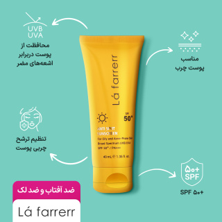 کرم ضد آفتاب و ضد لک بی رنگ مدل SPF50 مناسب پوست چرب و آکنه دار حجم 40 میلی لیتر لافارر - 07