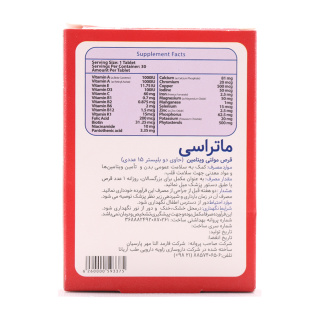 قرص مولتی ویتامین کاردیو ماتراسی بسته 30 عددی - 01