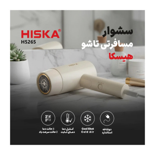 سشوار مسافرتی مدل H5265 هیسکا - 05