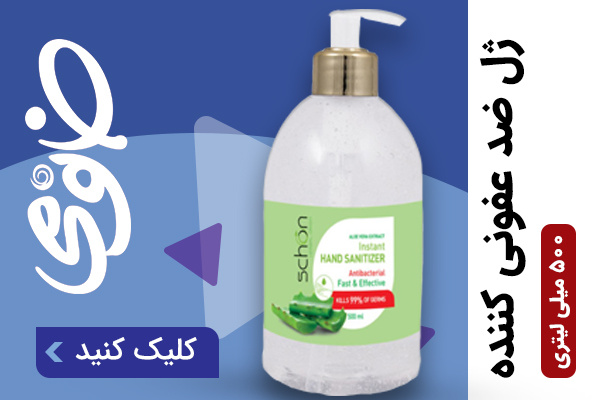 ژل ضدعفونی کننده دست 500 میل شون